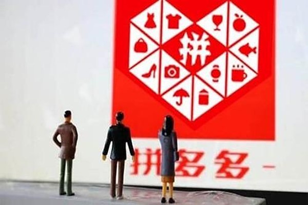 有哪些運(yùn)營技巧可以提高拼多多網(wǎng)店的流量 有哪些運(yùn)營技巧可以提高拼多多網(wǎng)店的流量