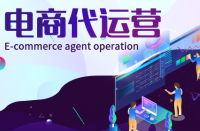 全托和半托網店代運營有什么區別？