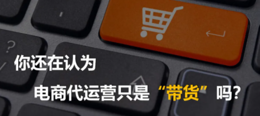 電商代運(yùn)營(yíng)公司排名 電商代運(yùn)營(yíng)公司排名