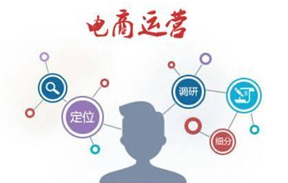 電商代運(yùn)營(yíng) 電商代運(yùn)營(yíng)