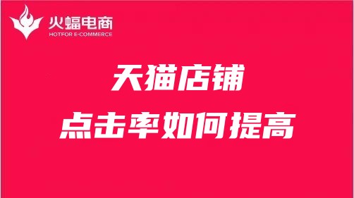 鷹潭天貓代運(yùn)營 鷹潭天貓代運(yùn)營