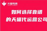 天貓店鋪托管費用多少錢