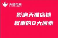 天貓入駐費用標準揭秘？先了解天貓入駐費用標準
