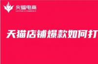 天貓開店押金一覽？真實(shí)金額曝光