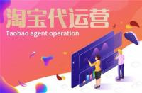 長沙淘寶代運營？長沙淘寶代運營助你事半功倍