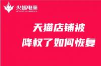 輕松入駐天貓？一步到位申請(qǐng)開(kāi)店