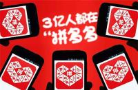 拼多多代運營收費？快來了解收費方式