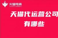 天貓店鋪和淘寶店鋪的區別（1個皇冠的淘寶店鋪賣多少錢